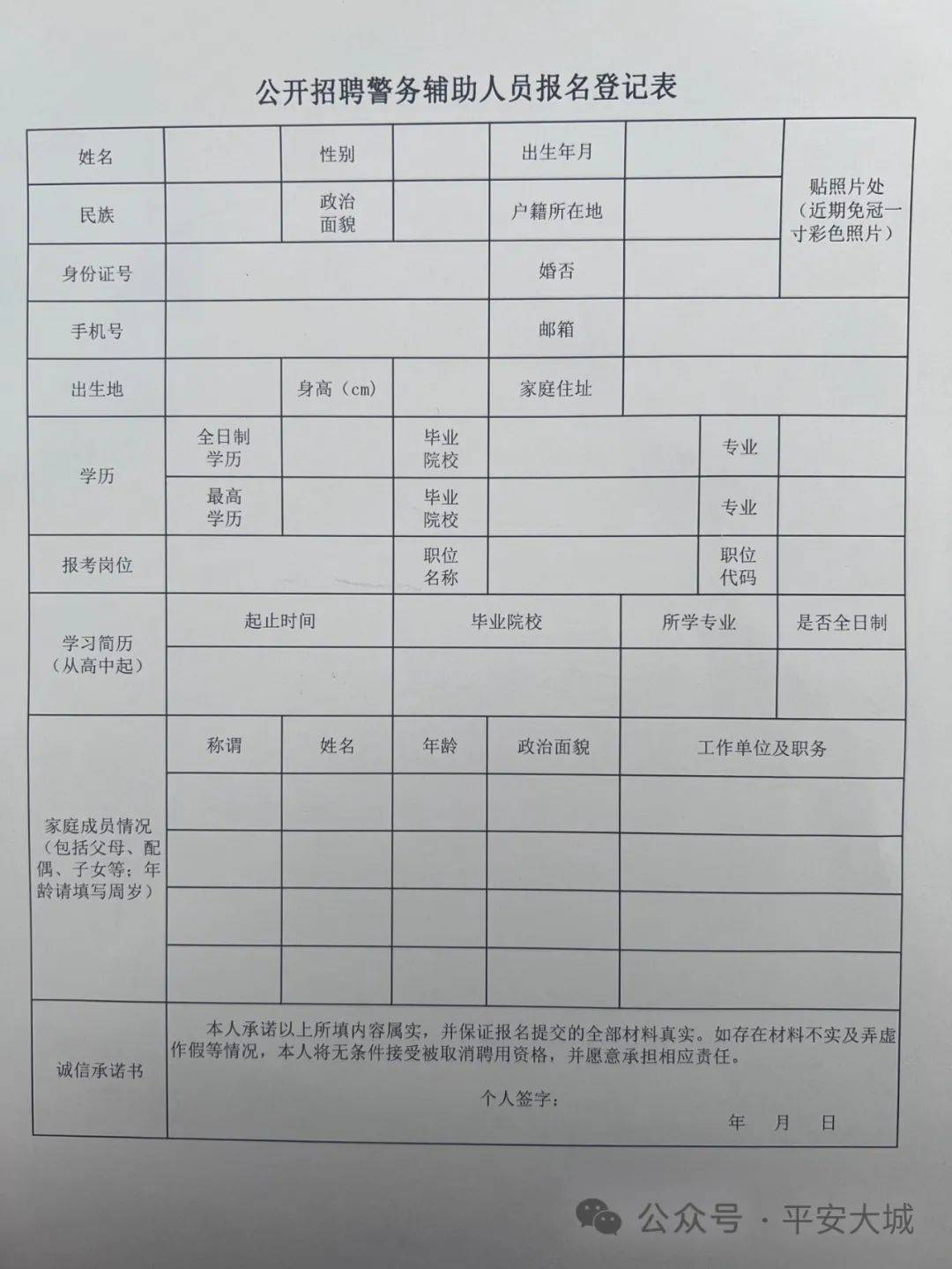 廊坊市公安局公开招聘辅警_廊坊市公安局招聘辅警_