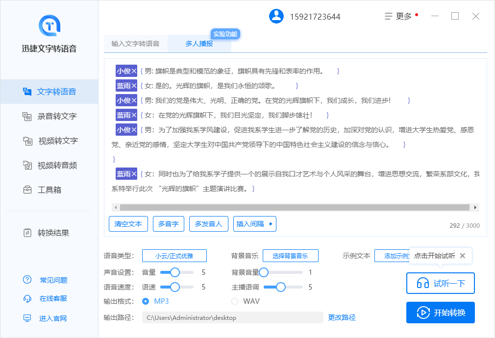 文字声音转换器_文字转换成声音的软件_声音转换成文字软件