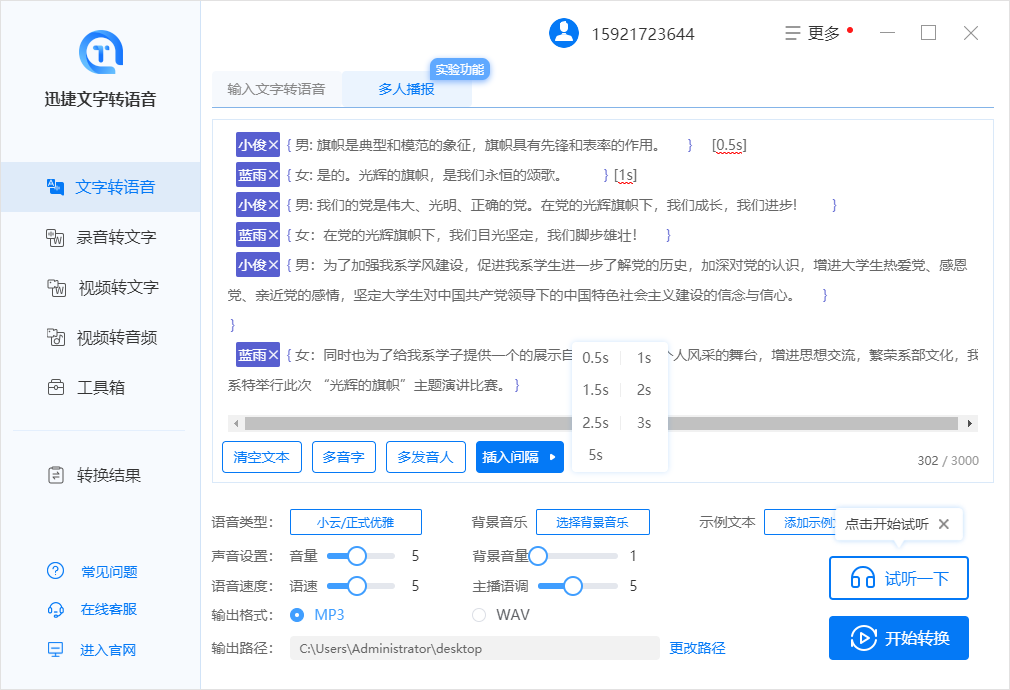 文字转换成声音的软件_文字声音转换器_声音转换成文字软件