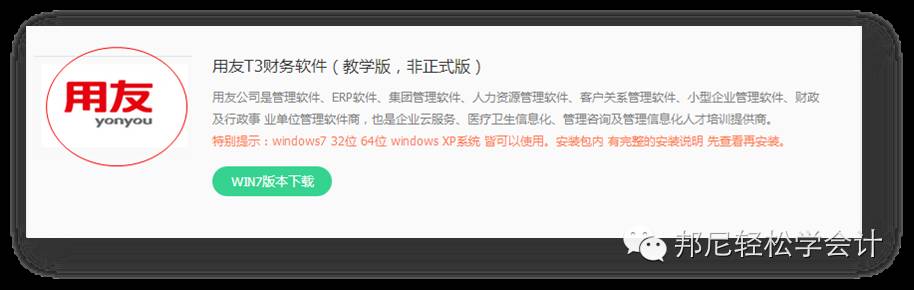 会计电算化用友软件教程_用友会计电算化软件_会计电算化用友t3软件免费下载