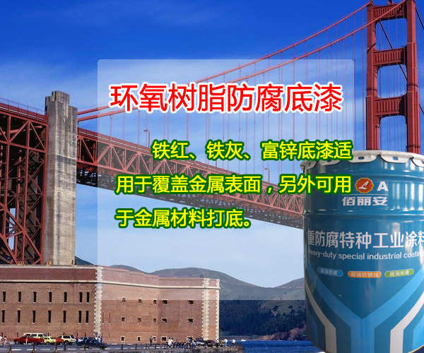 钢结构底漆_钢结构底漆与中间漆的厚度_钢结构底漆厚度要求