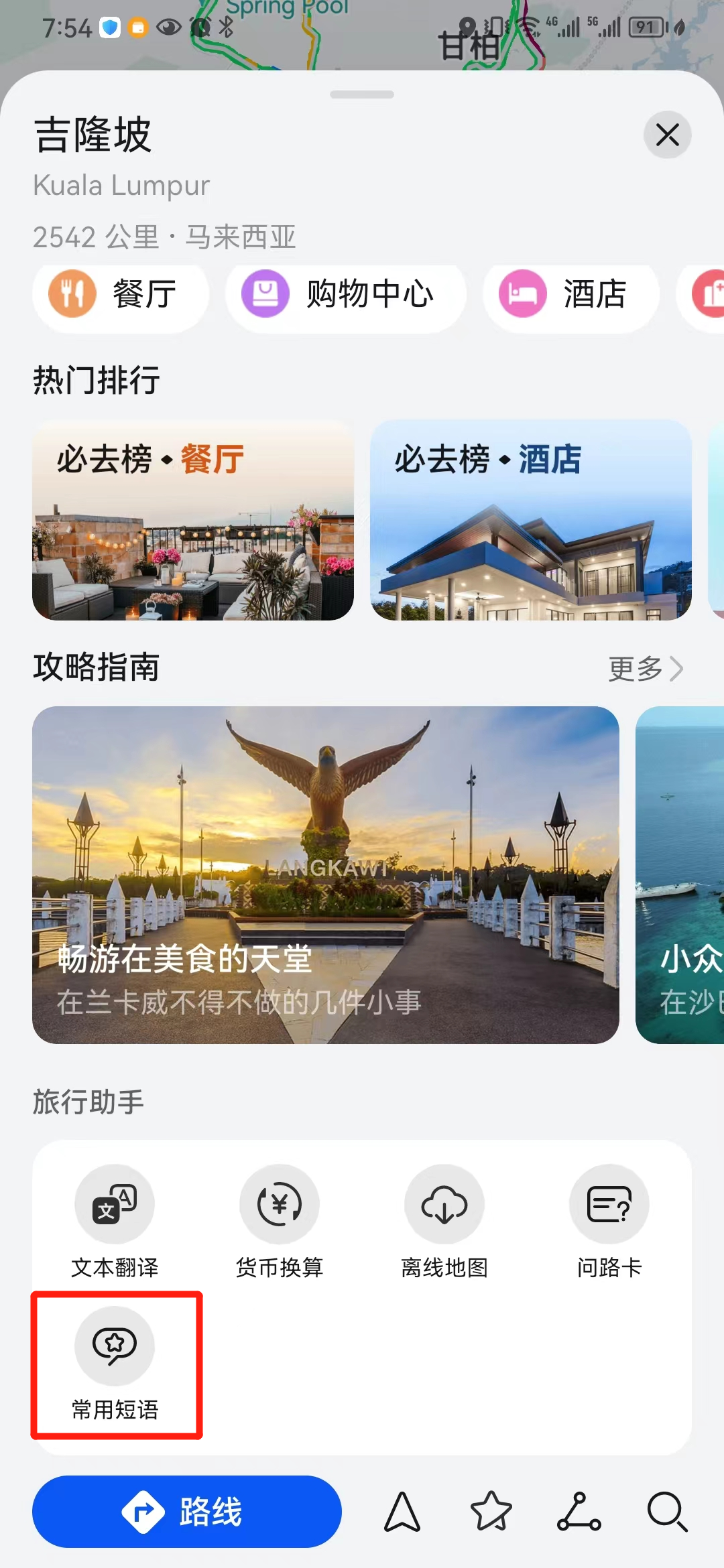 翻译国外旅游软件哪个好_国外旅游翻译软件_国外旅行翻译软件