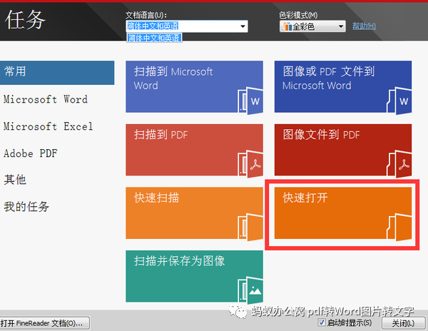 汉王ocr文字识别软件教程_汉王识别软件怎么用_汉王识别软件下载