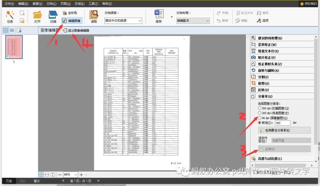 汉王ocr文字识别软件教程_汉王识别软件下载_汉王识别软件怎么用