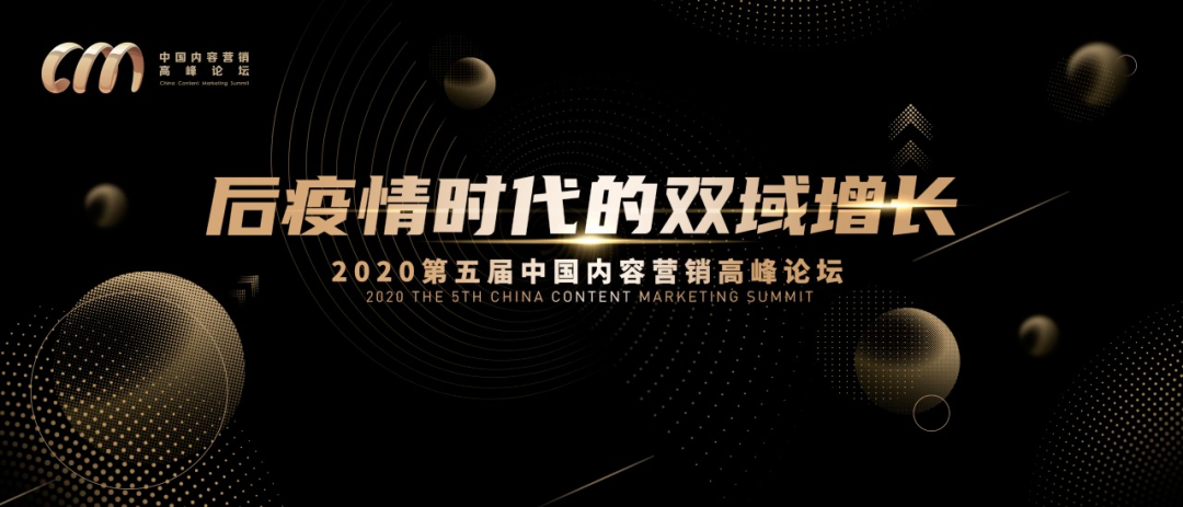 微博华北品牌营销总经理刘野出席第五届中国内容营销高峰论坛