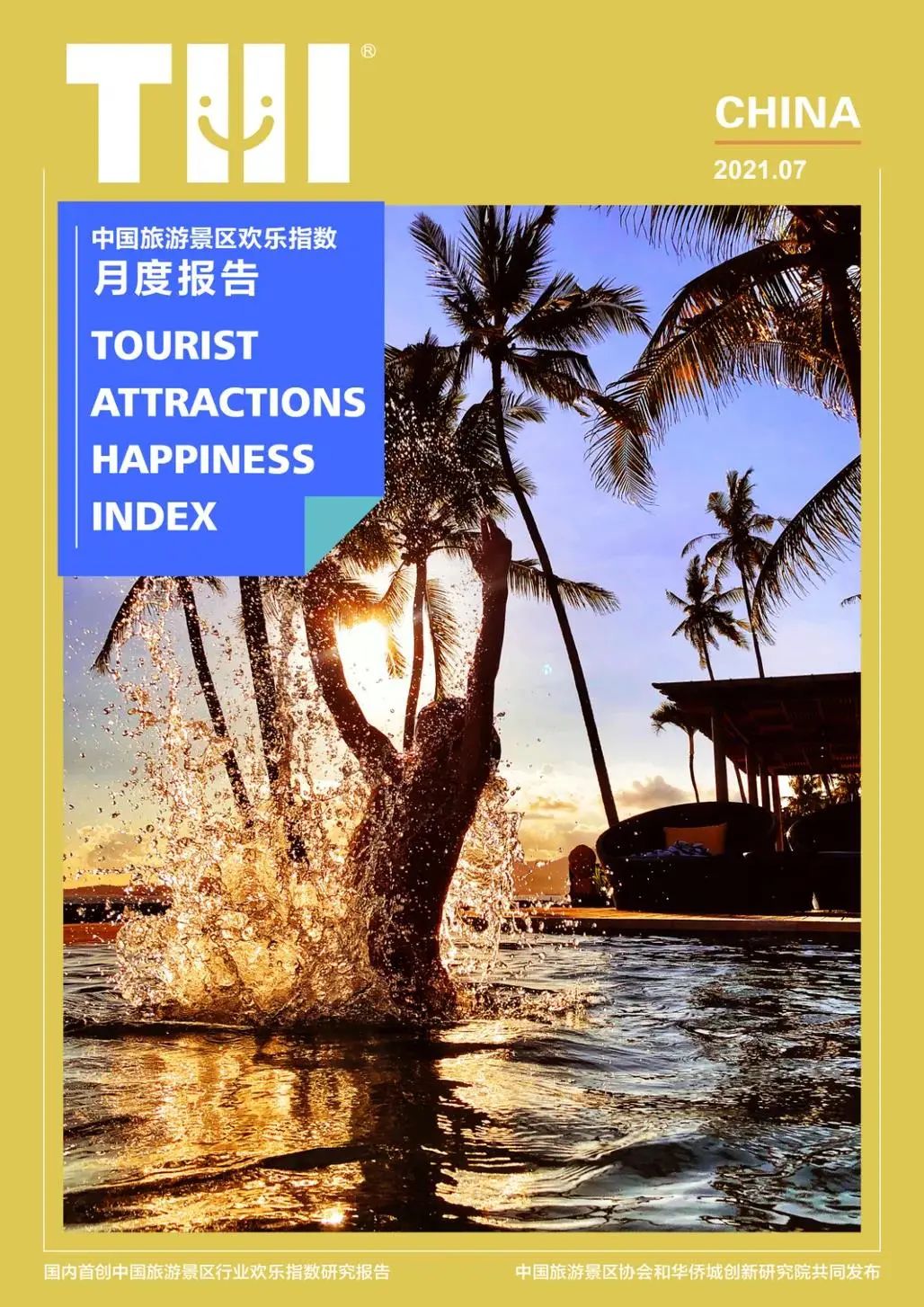 中国旅游景区欢乐指数发布2021年7月月报告新鲜出炉