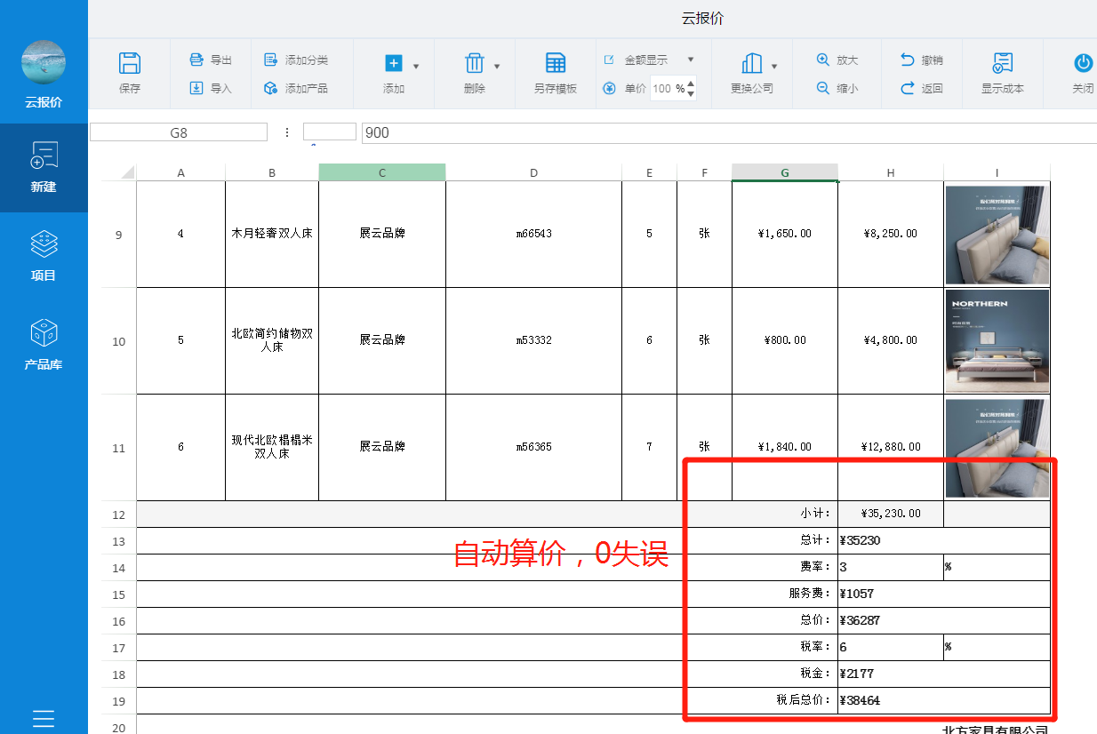 ep精灵成套电气报价软件_电气报价软件_电气报价软件哪个好用