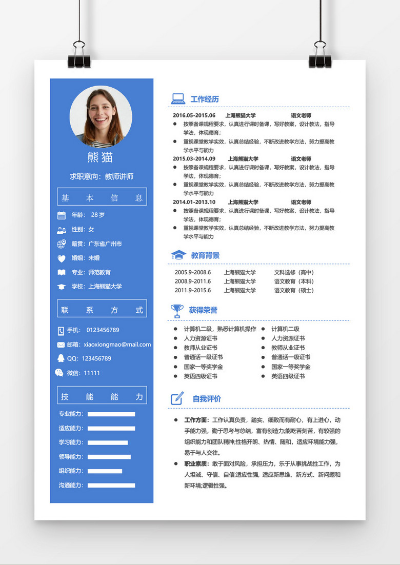 免费的个人简历word(免费的个人简历模板 大学生)