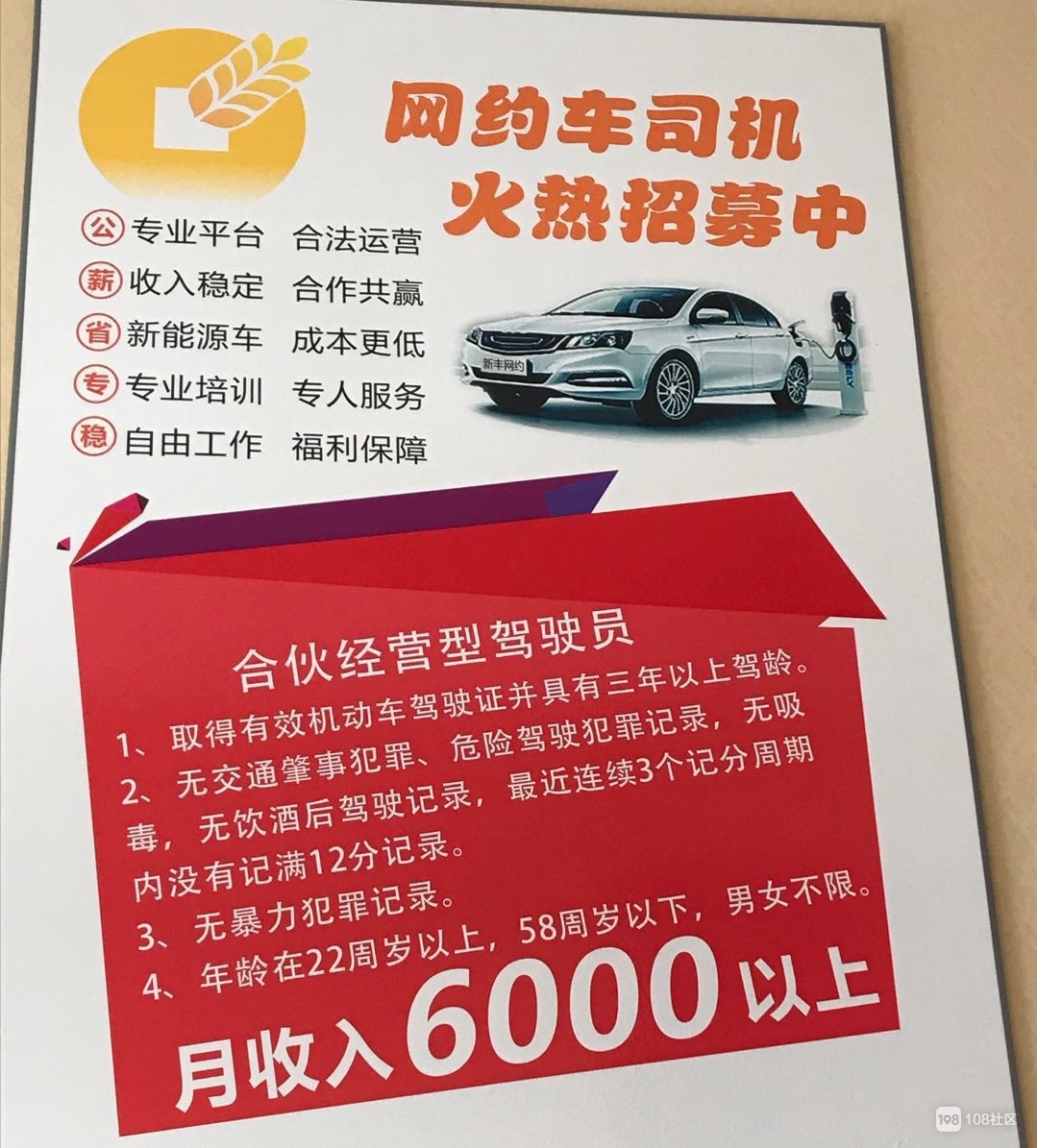 （招聘）招聘私人小车司机，招c1c2本平台概不承担任何责任