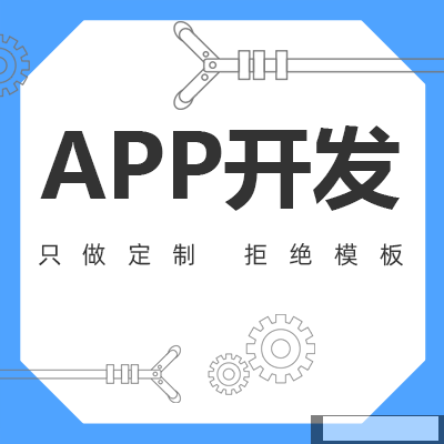 郑州app软件开发公司_郑州app软件开发公司哪家好_郑州开发软件公司