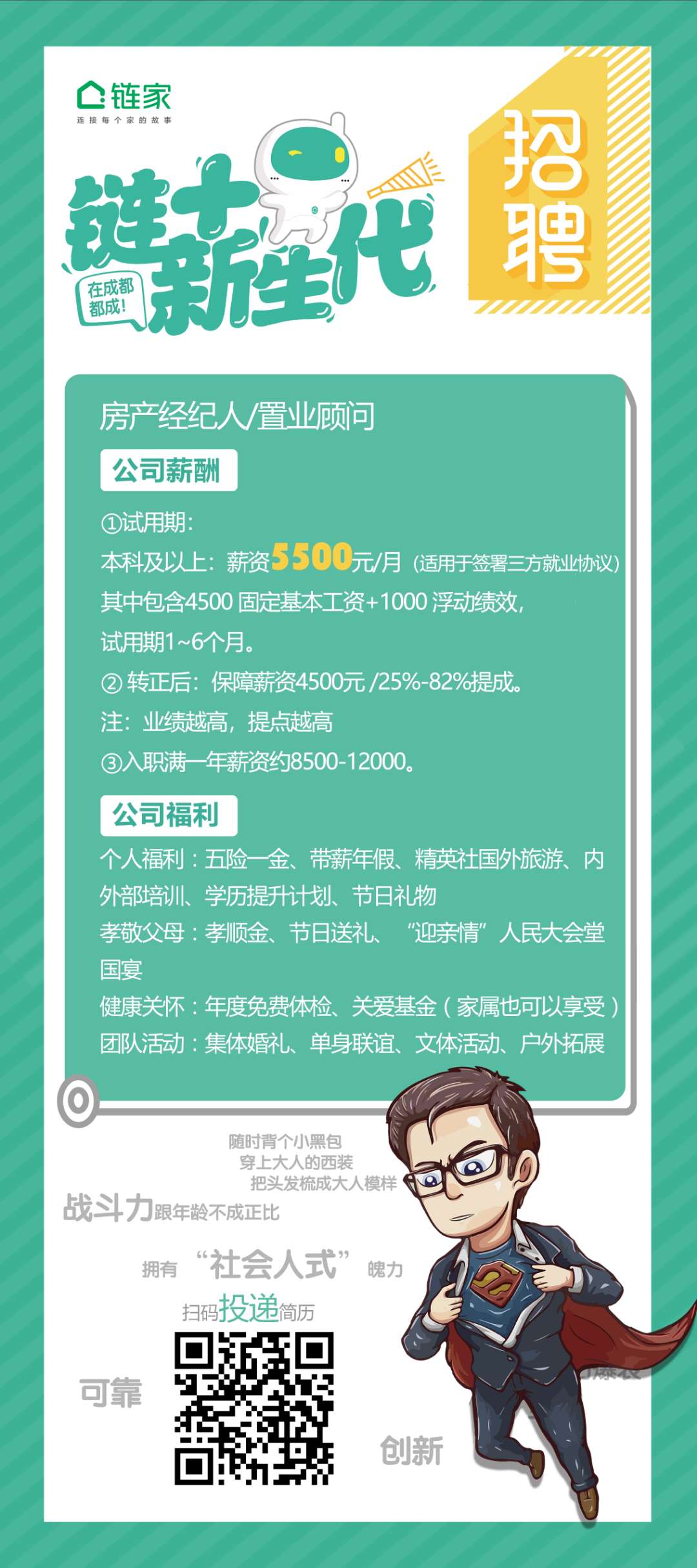 成都招聘01王者集结，共筑未来，期待您的加入！