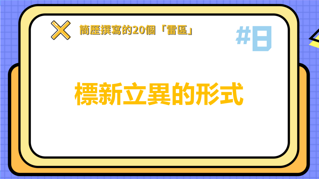 求学简历自我评价怎么写_求学简历模板自荐书_简历求学模板自荐书500字