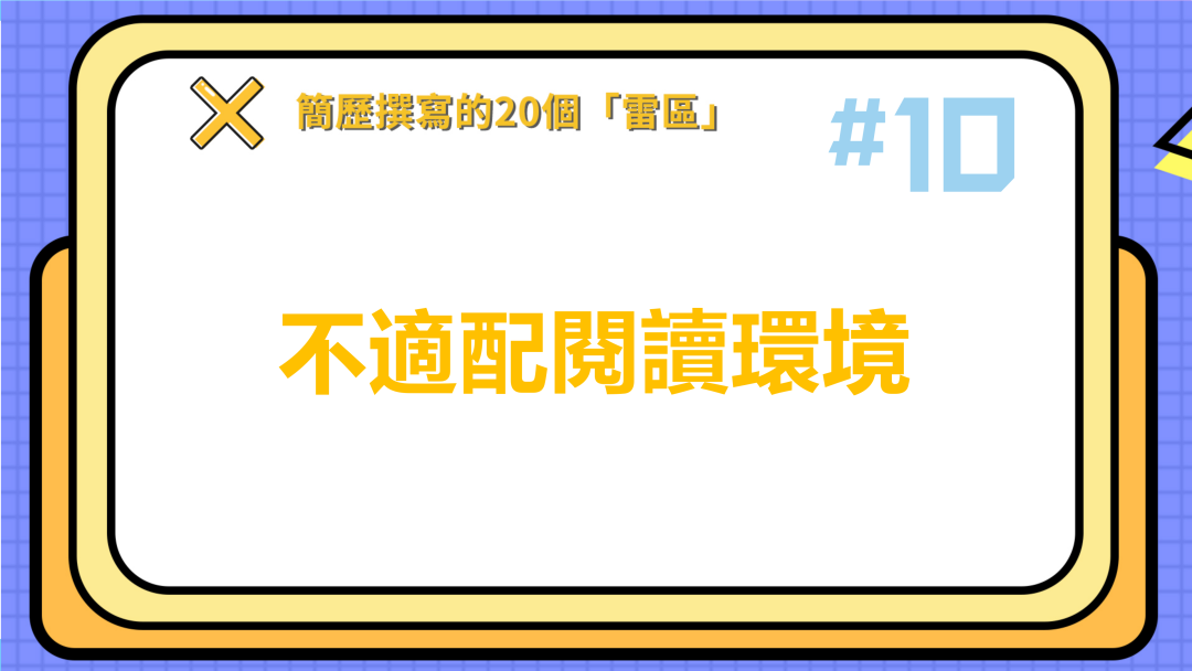 简历求学模板自荐书500字_求学简历模板自荐书_求学简历自我评价怎么写