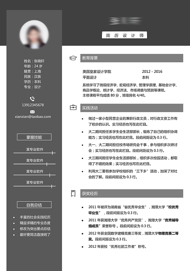 求学简历自我评价怎么写_求学简历模板自荐书_简历求学模板自荐书500字