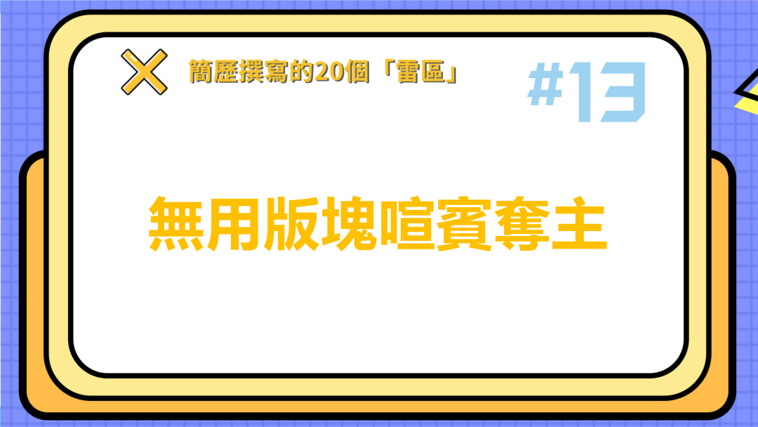 简历求学模板自荐书500字_求学简历模板自荐书_求学简历自我评价怎么写