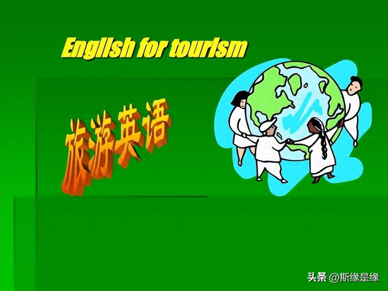 实用出国旅游常用英语口语_出国旅游必备口语_出国旅游口语100句