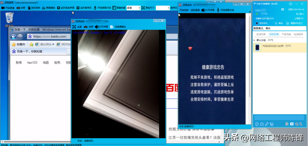 网络人远程控制软件教程_网络远程操控_远程控制网络的软件