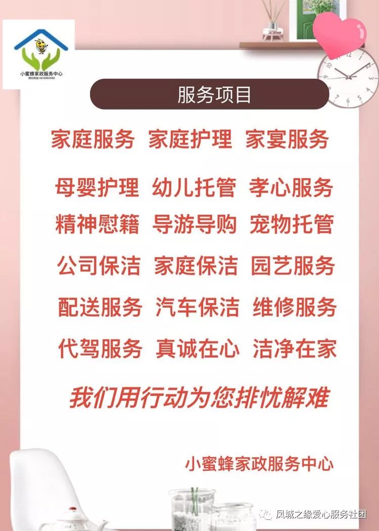 小蜜蜂家政服务_蜜蜂家政服务小程序下载_蜜蜂家政服务小店怎么样