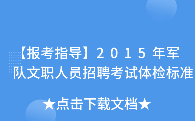 2016年马鞍山市卫生健康委直属事业单位校园招聘公告