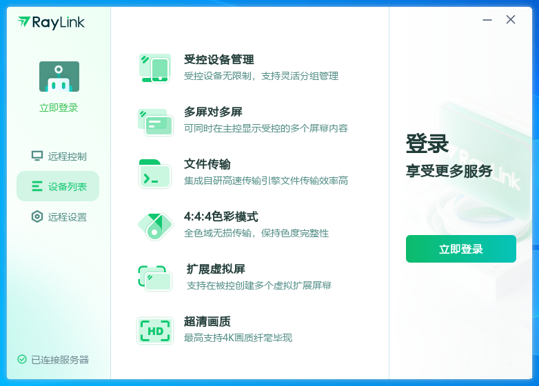 远程控制网络的软件_网络人远程控制软件教程_网络人远程控制软件使用方法