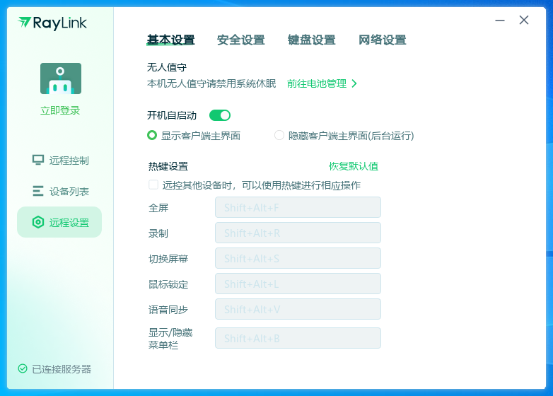 网络人远程控制软件使用方法_网络人远程控制软件教程_远程控制网络的软件