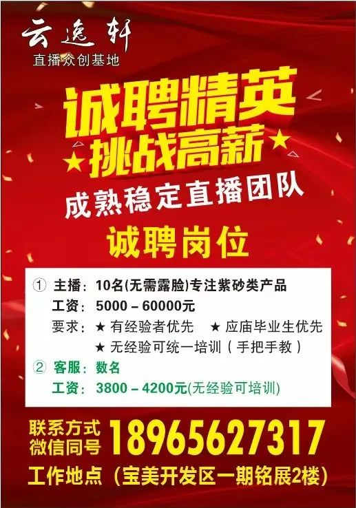 主播招聘要求_主播招聘网_主播招聘