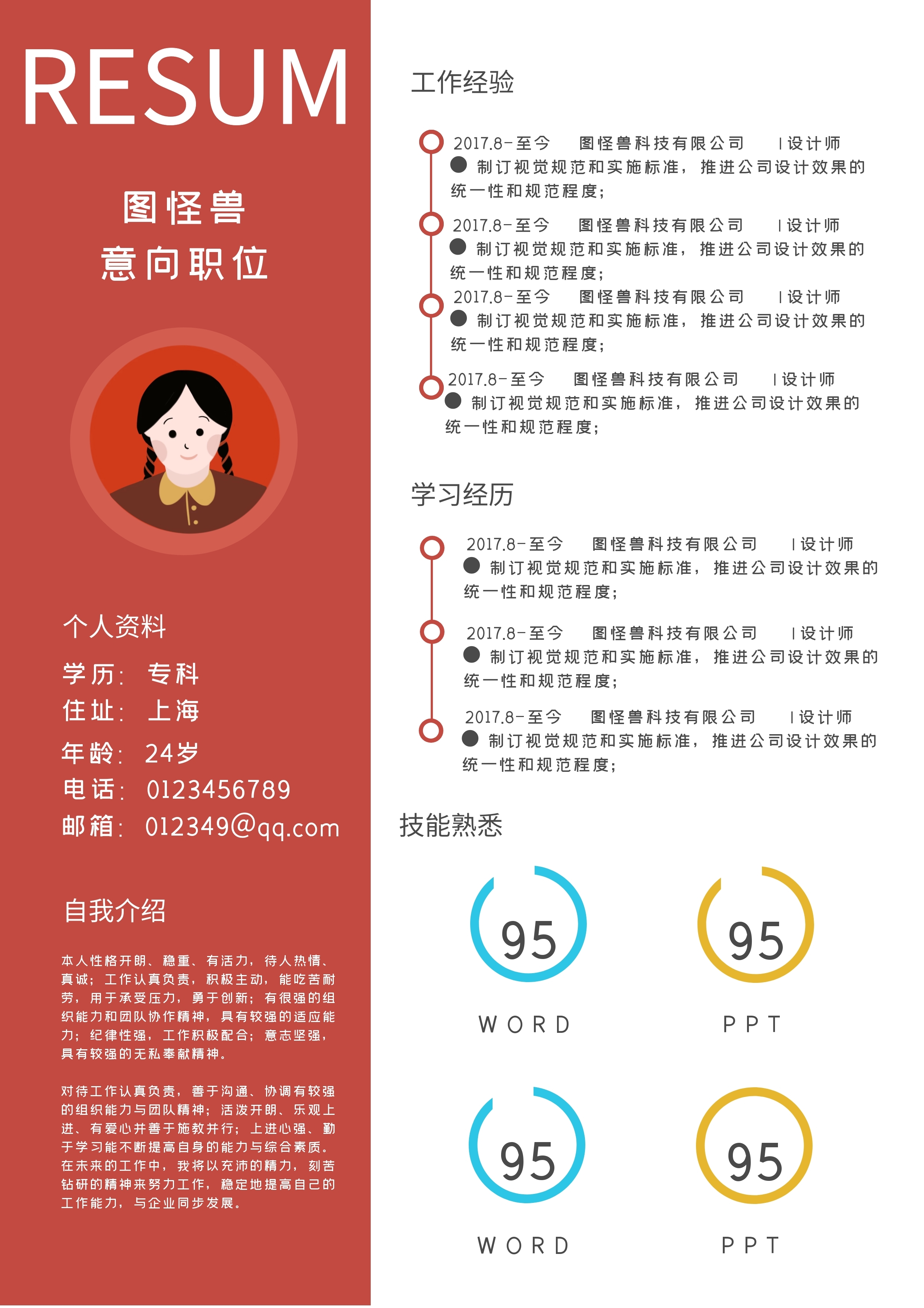 金融专业实习简历模板_中文实习简历模板_实习简历模板