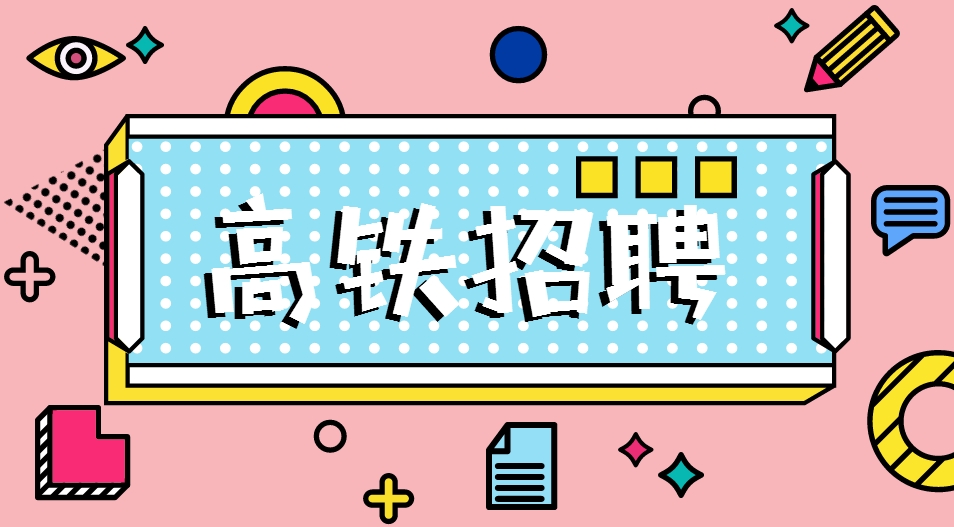 成都611所招聘_招聘成都窗帘营业员_招聘成都医院社工