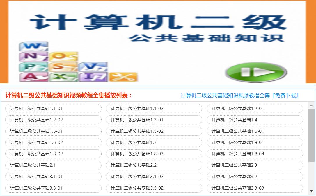 办公软件视频基础入门教程_视频全套办公教程软件免费_办公软件教程视频全套
