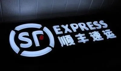 顺丰速运都江堰招聘_招聘都江堰顺丰速运工作人员_招聘都江堰顺丰速运司机信息