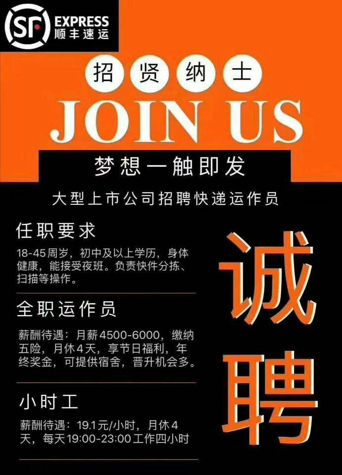 招聘都江堰顺丰速运司机信息_顺丰速运都江堰招聘_招聘都江堰顺丰速运工作人员