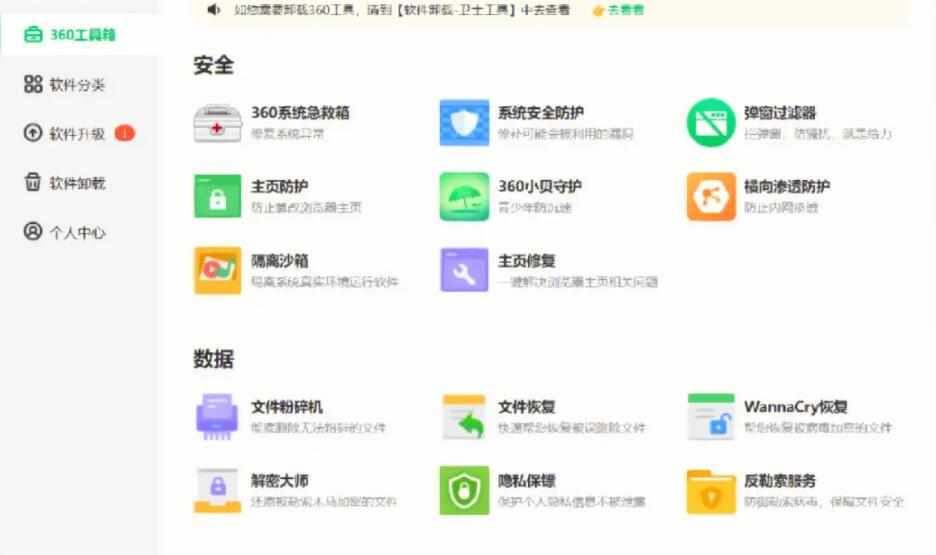 卫士软件安全好360安装吗_比360安全卫士好的软件_下载卫士360