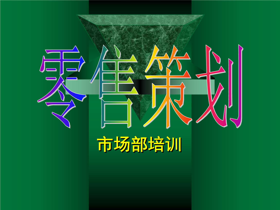 渠道经理岗位说明书_渠道推广经理岗位职责_职责经理渠道岗位推广怎么写