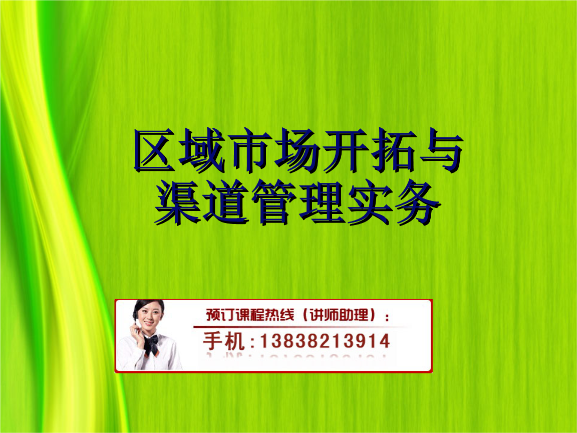 渠道经理岗位说明书_渠道推广经理岗位职责_职责经理渠道岗位推广怎么写