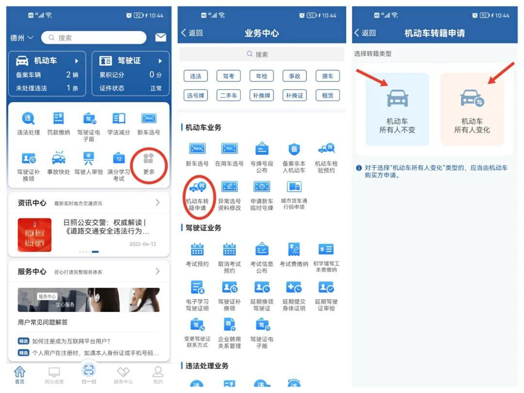 过户德州手续二手车流程_德州市二手车过户_德州二手车过户手续