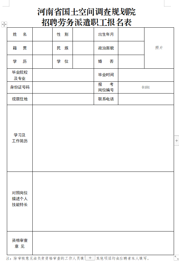 河南省国土空间调查规划院招聘劳务派遣制职工公告