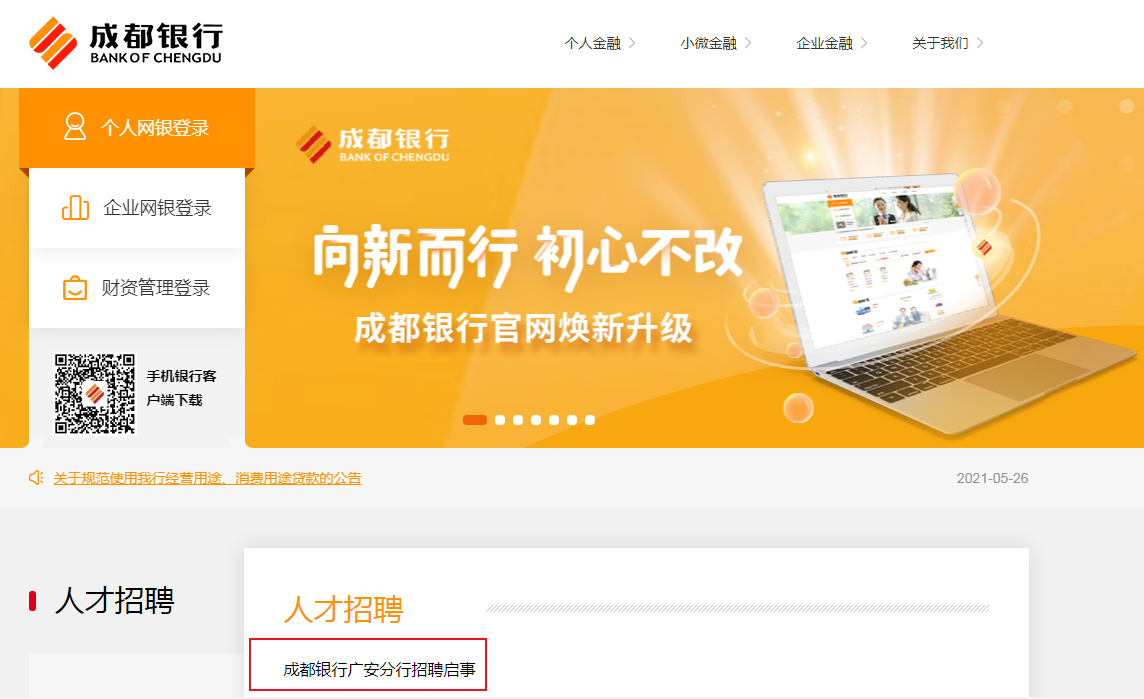 招商银行成都分行招聘天府之国，未来可期成都