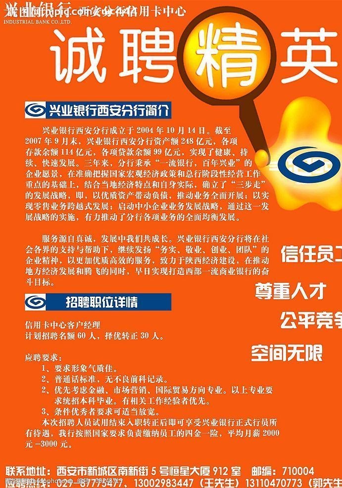 成都招商银行招聘社会招聘_招商银行成都分行招聘官网_招商银行成都分行招聘