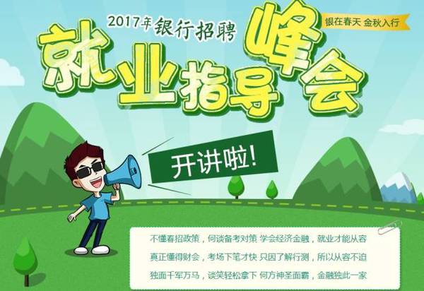 邛崃市人民银行招聘_邛崃招商银行网点地址_邛崃银行招聘