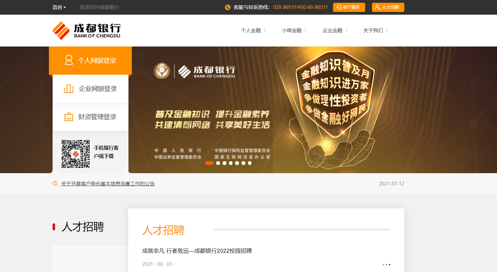 成都农商银行招聘电话_招聘成都农商银行金堂网格员_成都农商银行金堂招聘