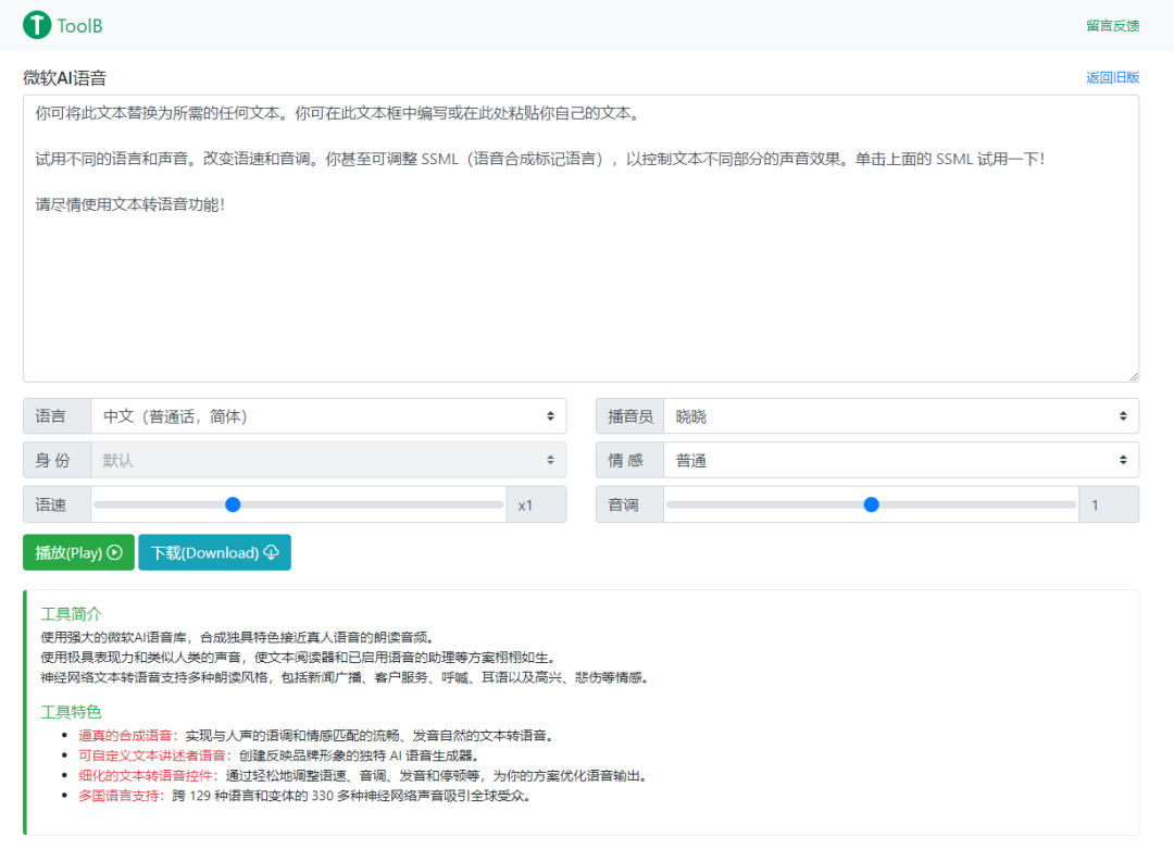 播音员软件_播音软件免费_播音软件下载