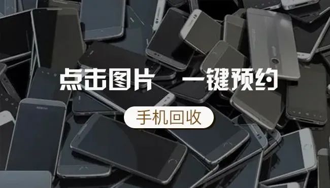 京东回收二手手机怎么操作_京东回收流程二手手机是真的吗_京东二手手机回收流程