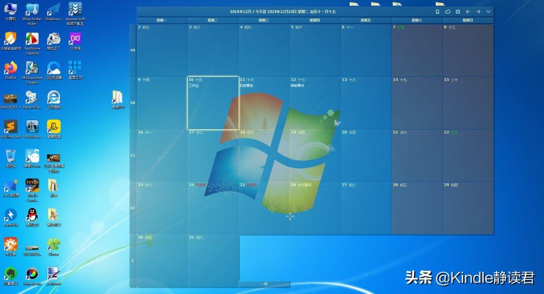 日历透明桌面电脑软件怎么弄_透明桌面日历安卓版_电脑透明桌面日历软件