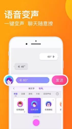 聊天变音软件手机版_聊天语音变声器软件免费下载_聊天变音软件
