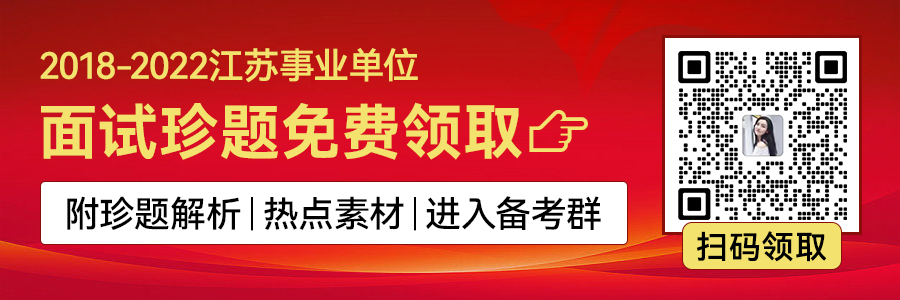 事业单位面试，千万别在细节注意事项上掉链子！