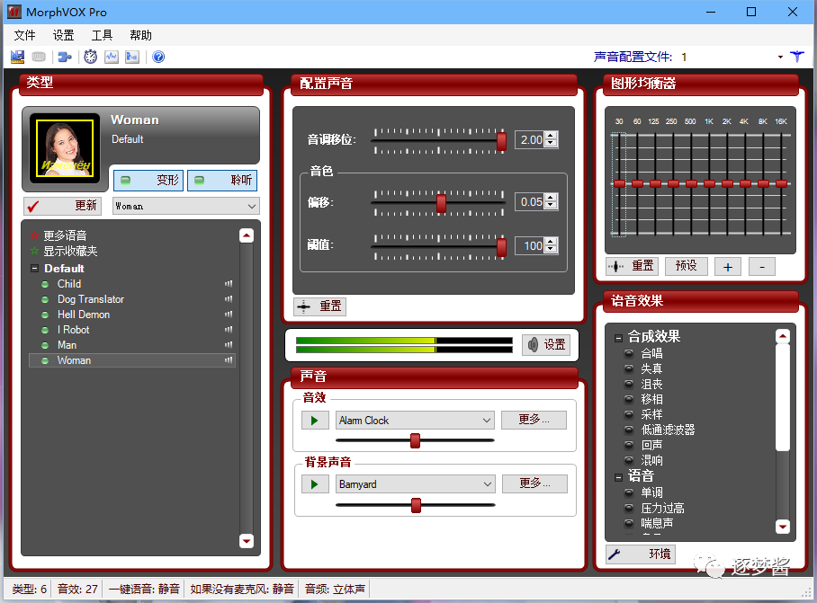 聊天音频变声器_聊天变音软件手机版_聊天变音软件