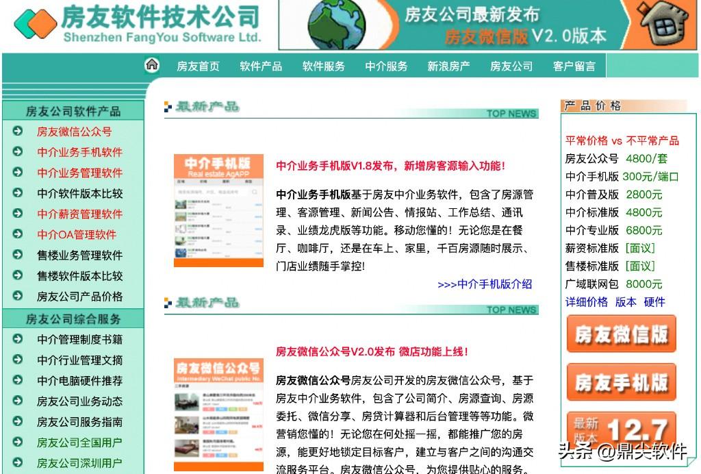 中介房产软件功能_房产中介软件_中介房产软件有哪些