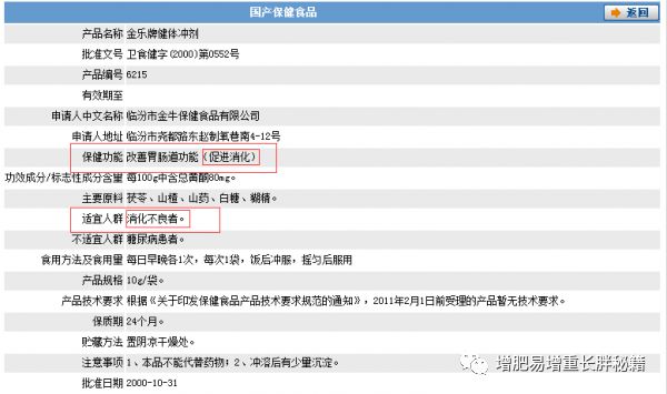 增肥金乐健体冲剂官网_增肥金乐健体冲剂骗局_金乐牌健体冲剂