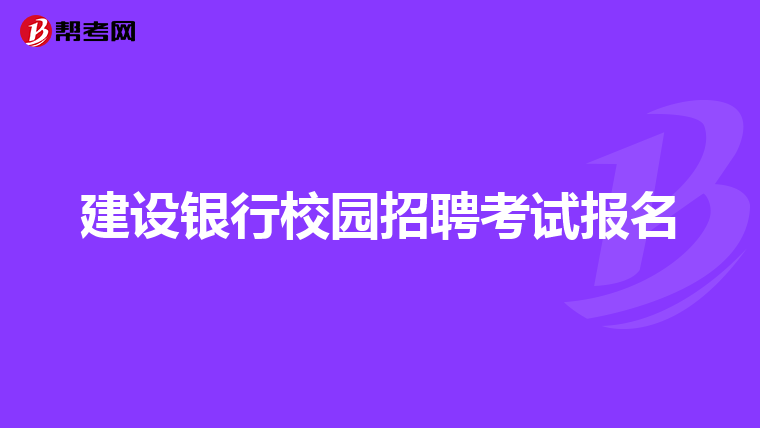 招聘农商银行金堂人员_金堂农商银行招聘_成都农商银行金堂支行招聘