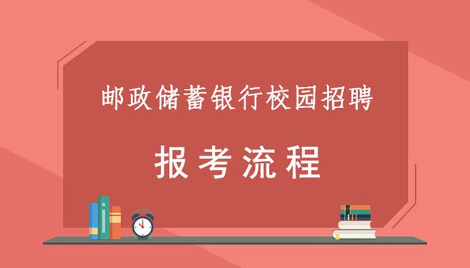 2023年中国邮政储蓄银行四川省分行公司金融人才社会招聘启事